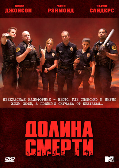 Долина смерти (2011) - смотреть онлайн